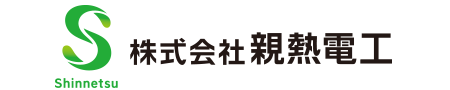 親熱電工株式会社