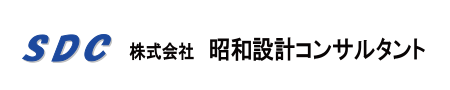 株式会社 昭和設計コンサルタント