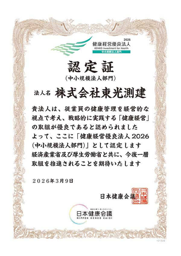 健康経営優良法人2026認定